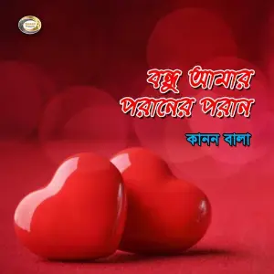 Bondhu Amar Poraner Poran image