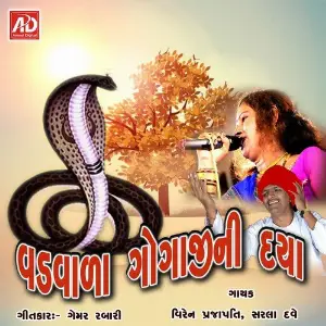 Vadvala Gogajini Daya image