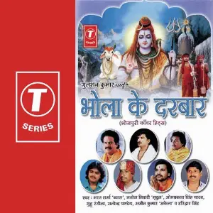 Bhola Ke Darbaar image