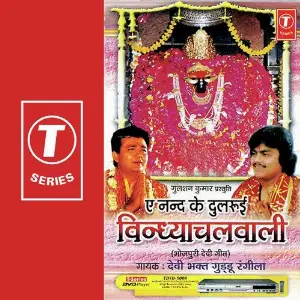 Ae Nand Ke Dulrui Vindhyachalwali image