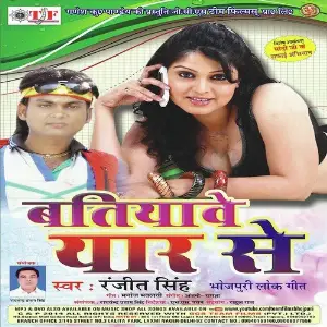 Batiyaweli Yaar Se image