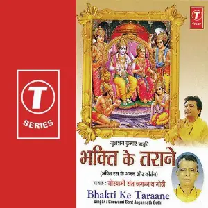 Bhakti Ke Taraane image