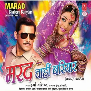 Marad Chahin Bariyaar image