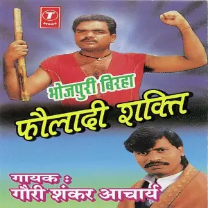 Bhojpuri Birha Fauladi Shakti image