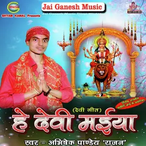 He Devi Maiya image
