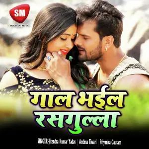 Gaal Bhail Rasgula (Bhojpuri Song) image