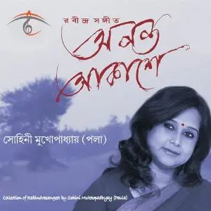Ananta Akashe image
