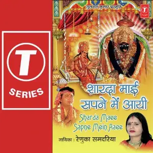 Sharda Maai Sapne Mein Aayi image
