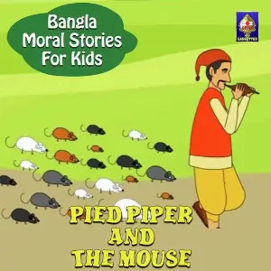 Bangla Moral Stories for Kids - Pied Piper And The Mouse image