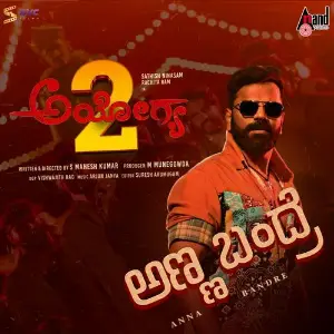 Anna Bandre (From Ayogya 2) image