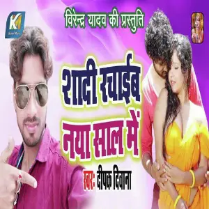 Shadi Rachaib Naya Saal Me image