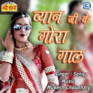 Byan Ji Ke Gora Gaal image