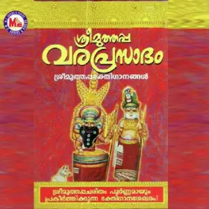 Sree Muthappa Varaprasadam image