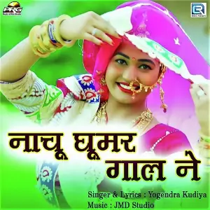 Nachu Ghoomar Gaal Ne image