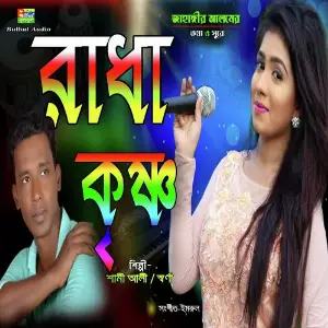 Radha Krishno (Instrumental) image