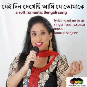 Jei Din Dekhechi Ami Je Tomake image