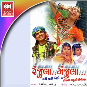 Ranjula Manjula image