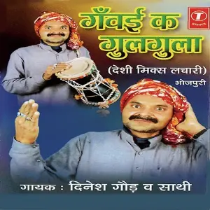 Gavai Ka Gulgula image