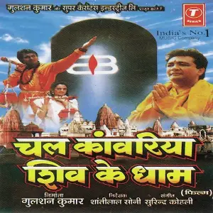 Chal Kanwariya Shiv Ke Dhaam image