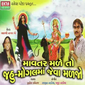 Mavtar Male To Jahu Mogal Maa Jeva Maljo image