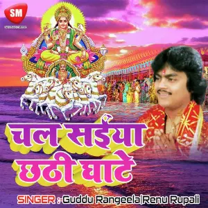Chala Saiya Chhathi Ghate image