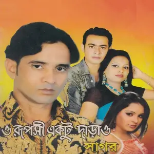 O Ruposhe Aktu Daraw image