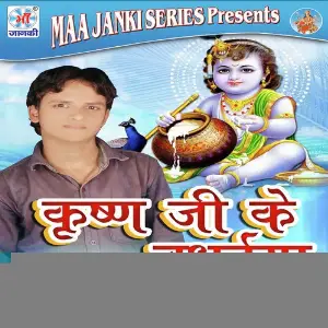 Krishan Ji Ke Badhaiya image