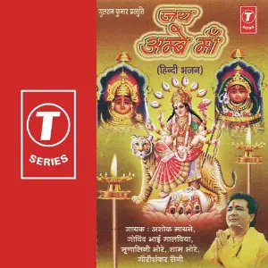 Jai Ambe Maa image