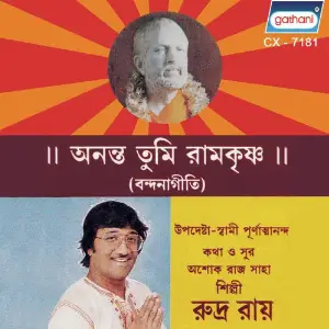 Ananta Tumi Ramkrishna image