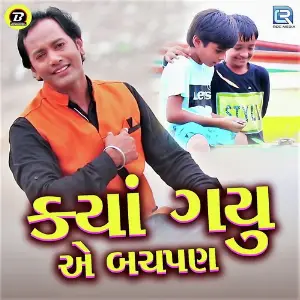 Kya Gayu Ae Bhachpan image