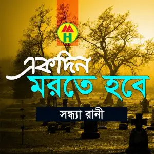 Ekdin Morte Hobe image