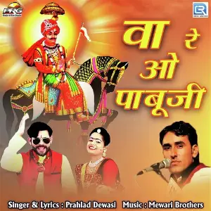 Pabuji Re Le Chalo Prahlad Dewasi