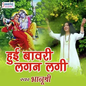 Hui Bawri Lagan Lagi image