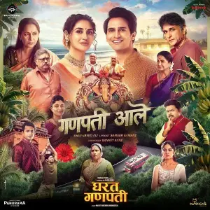 Ganpati Aale (From Gharat Ganpati) 