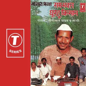 Ram Bhakt Ghurhu Kisaan image