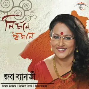 Nirjane Swajane image