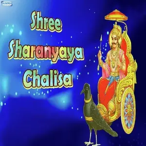 Shree Sharanyaya Chalisa image