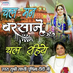 Chal Mann Barsane Chal Rahiye image