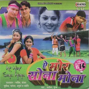 Ae Mor Sona Mona image