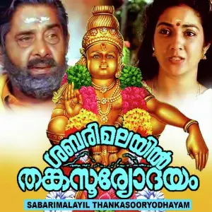 Shabarimalayil Thanka Sooryodhayam image