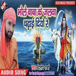 Bhole Baba Ke Jalwa Chadhayi Diyo Re image