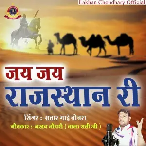 Jay Jay Rajasthan Ri image
