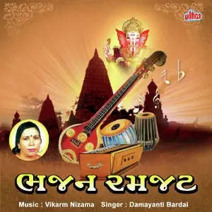 Bhajan Ramjat image