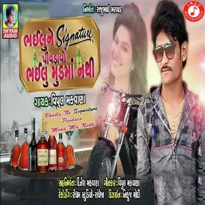 Bhailu Mood Ma Nathi image