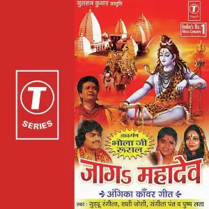 Jaag Mahadev image