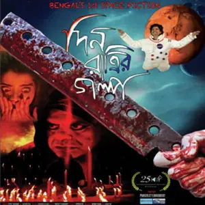 Din Ratrir Golpo image