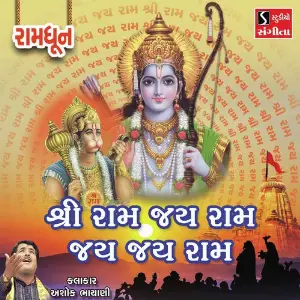 Shri Ram Jai Ram Jai Jai Ram image