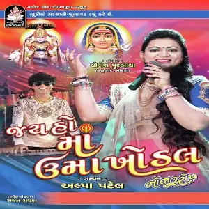 Jay Ho Maa Uma Khodal Nonstop image