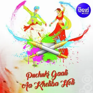 Puni Thare Marriage Song - Vol. 2 Bishakh Jyoti