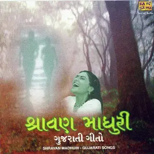 Shravan Madhuri Gujarati Songs image